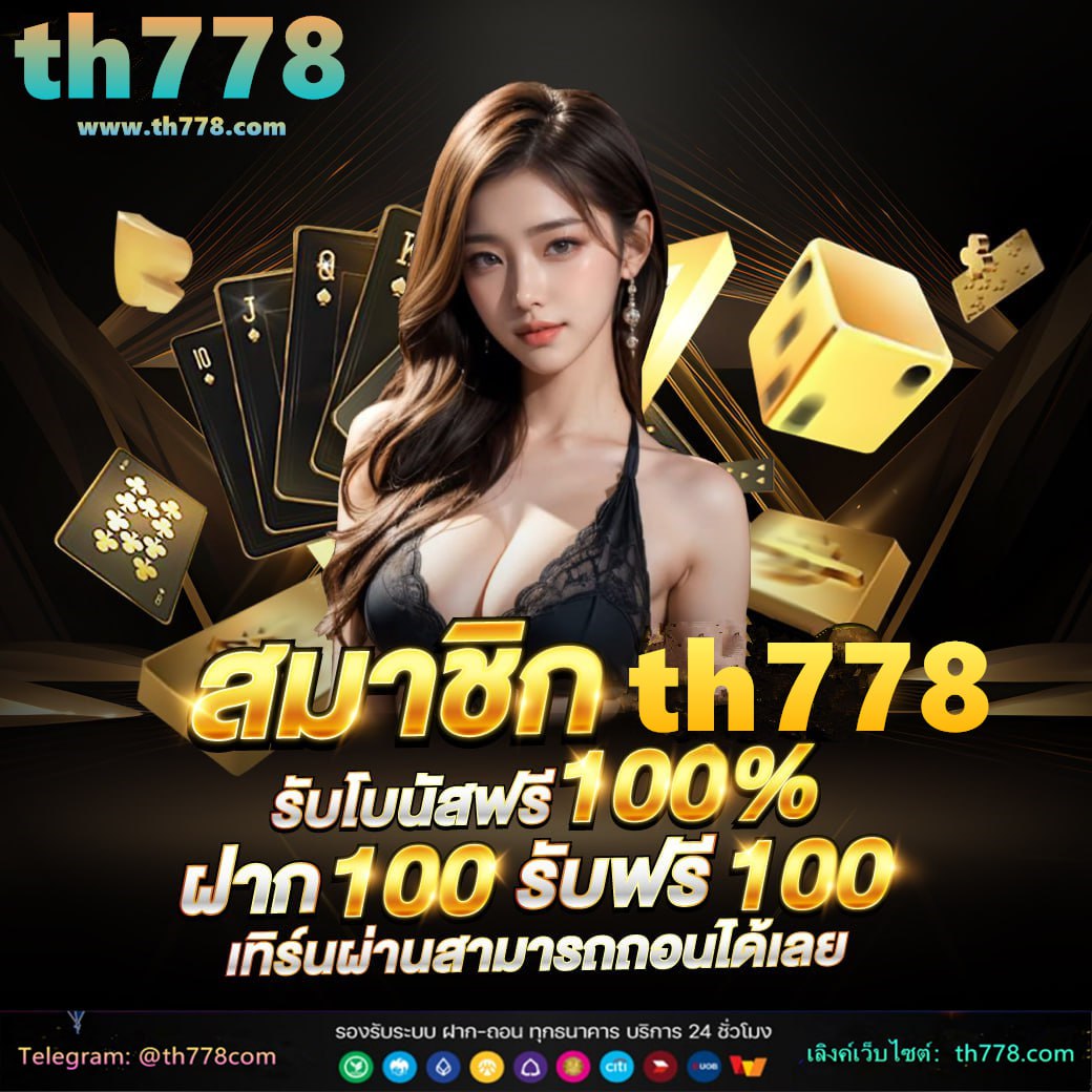 play 9 รับ 100 สมาชิก ใหม่